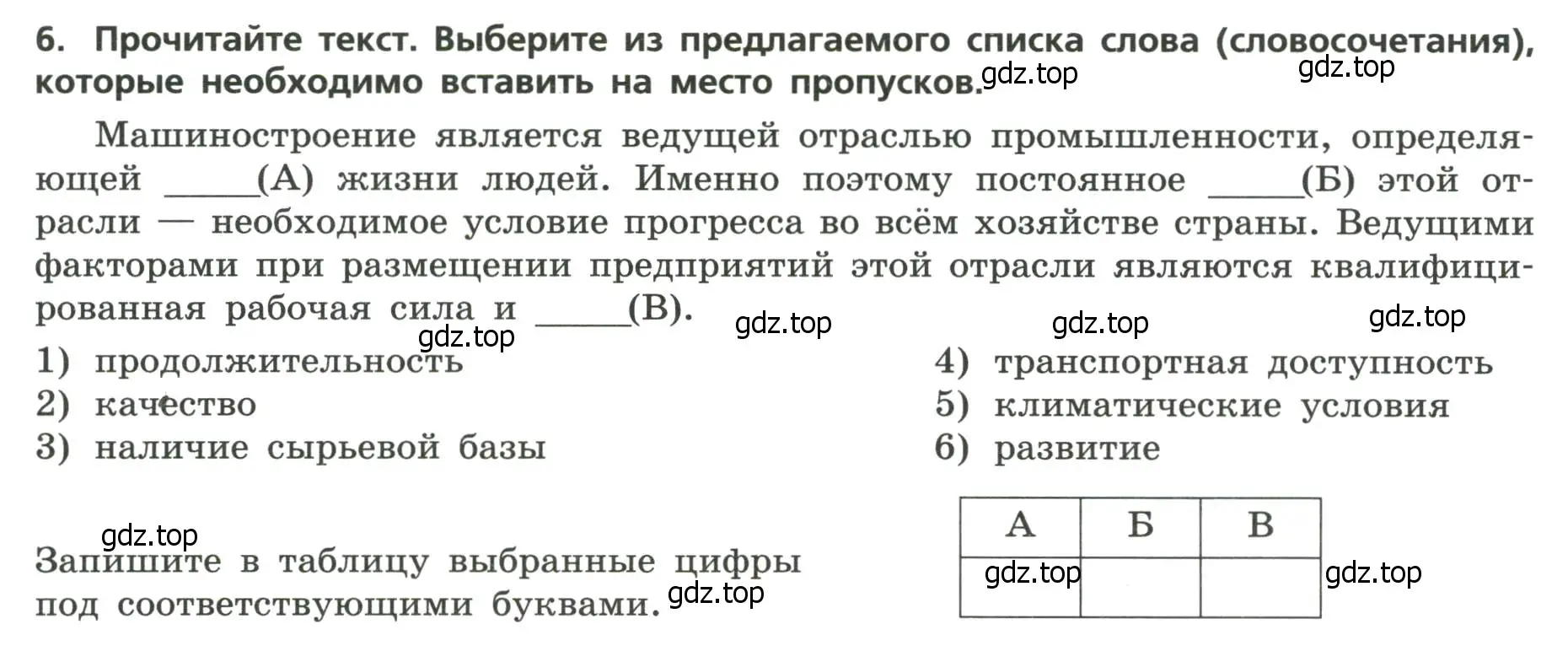 Условие номер 6 (страница 5) гдз по географии 9 класс Бондарева, Шидловский, проверочные работы