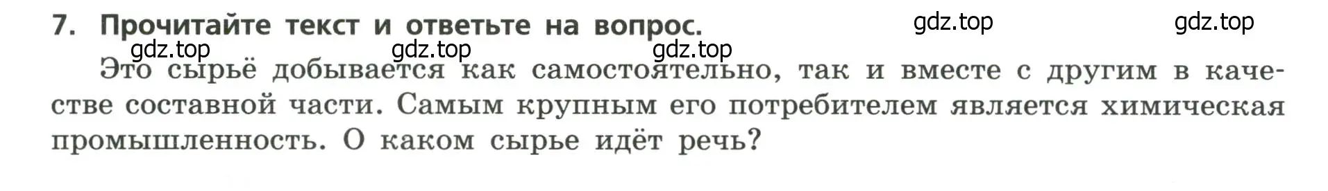 Условие номер 7 (страница 5) гдз по географии 9 класс Бондарева, Шидловский, проверочные работы