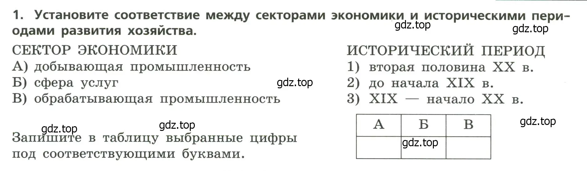 Условие номер 1 (страница 7) гдз по географии 9 класс Бондарева, Шидловский, проверочные работы