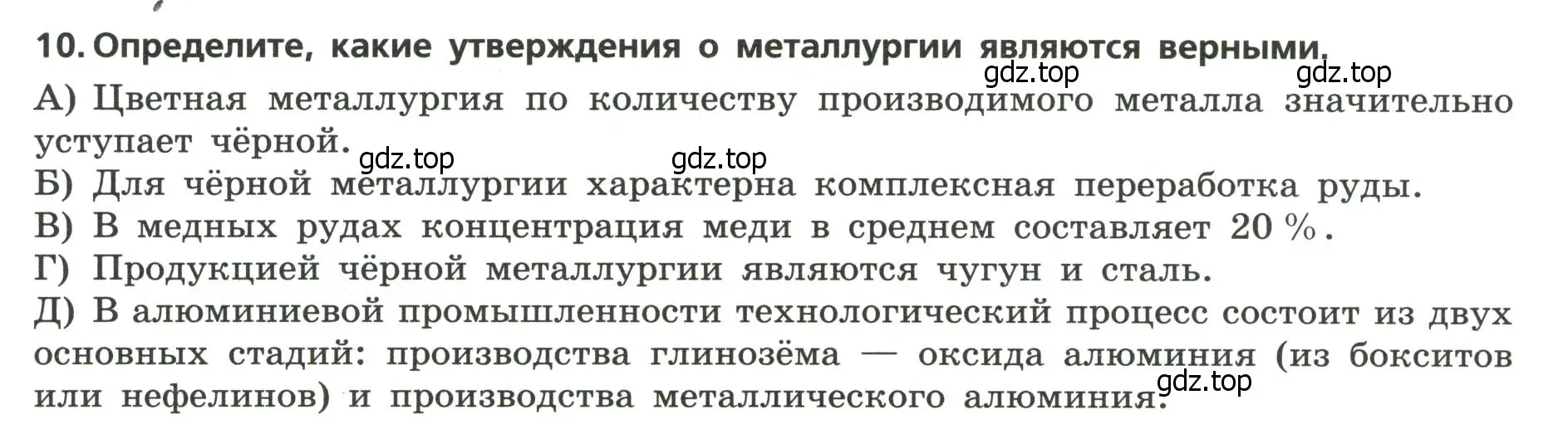 Условие номер 10 (страница 9) гдз по географии 9 класс Бондарева, Шидловский, проверочные работы