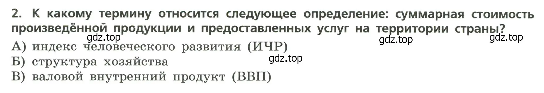 Условие номер 2 (страница 7) гдз по географии 9 класс Бондарева, Шидловский, проверочные работы