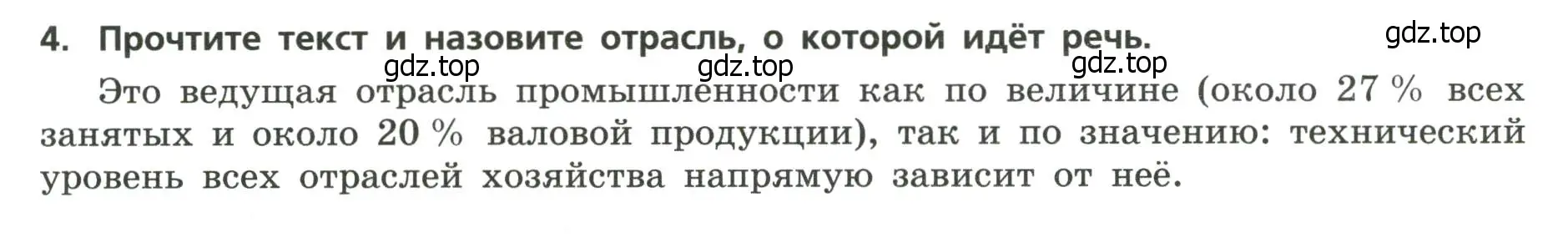 Условие номер 4 (страница 8) гдз по географии 9 класс Бондарева, Шидловский, проверочные работы