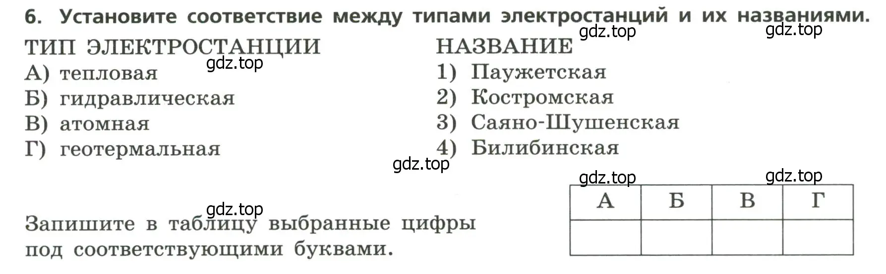 Условие номер 6 (страница 8) гдз по географии 9 класс Бондарева, Шидловский, проверочные работы