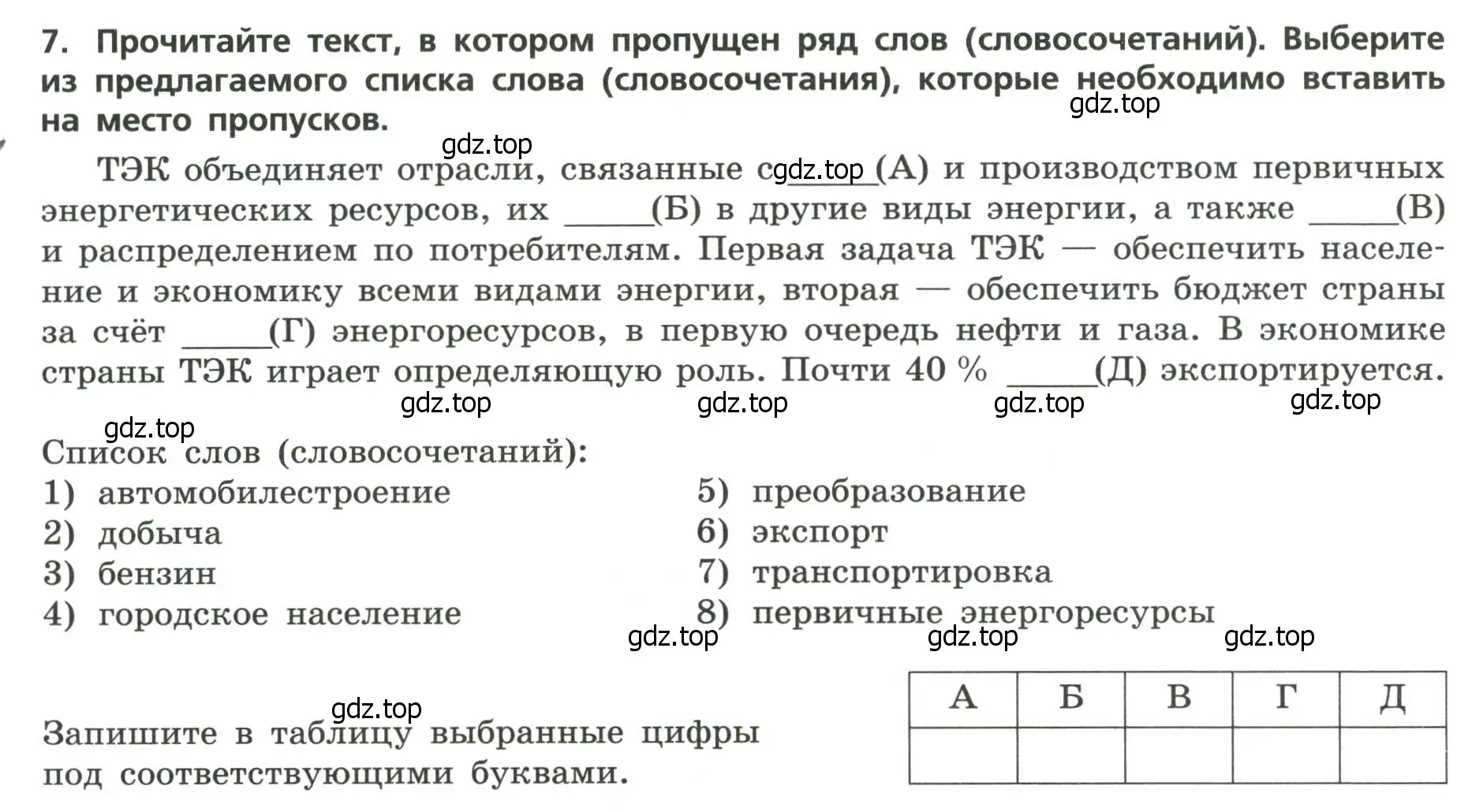 Условие номер 7 (страница 8) гдз по географии 9 класс Бондарева, Шидловский, проверочные работы