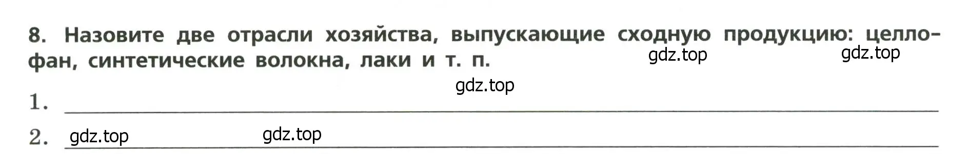 Условие номер 8 (страница 8) гдз по географии 9 класс Бондарева, Шидловский, проверочные работы