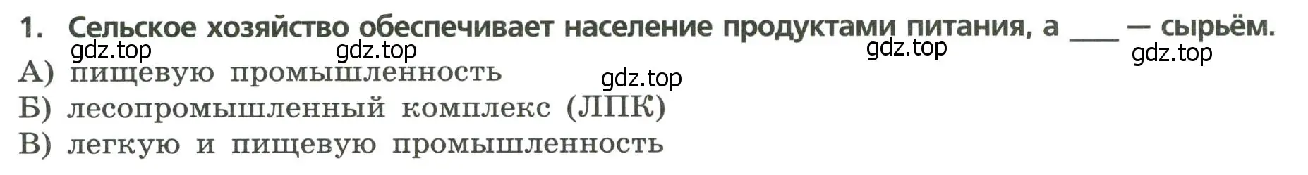 Условие номер 1 (страница 10) гдз по географии 9 класс Бондарева, Шидловский, проверочные работы