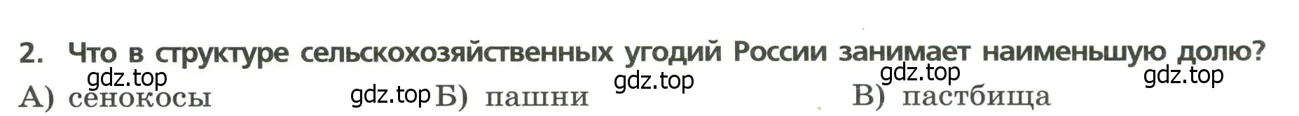 Условие номер 2 (страница 10) гдз по географии 9 класс Бондарева, Шидловский, проверочные работы