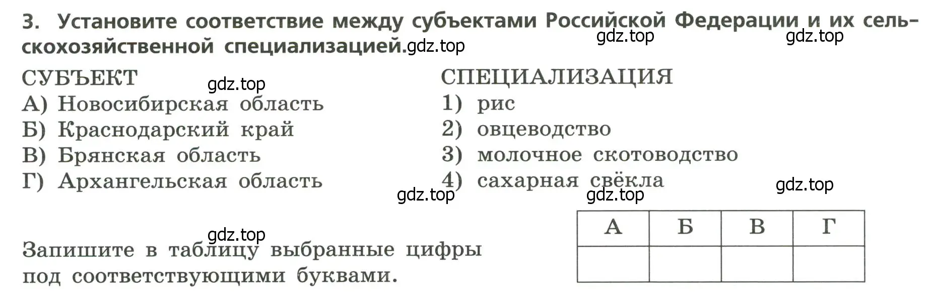 Условие номер 3 (страница 10) гдз по географии 9 класс Бондарева, Шидловский, проверочные работы