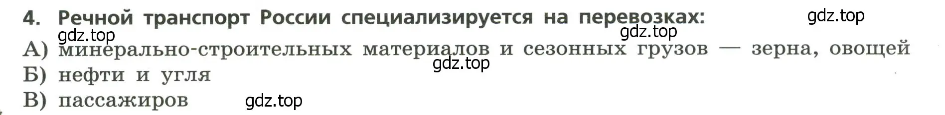 Условие номер 4 (страница 10) гдз по географии 9 класс Бондарева, Шидловский, проверочные работы