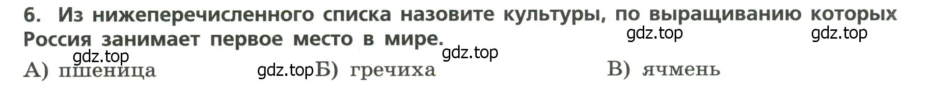 Условие номер 6 (страница 10) гдз по географии 9 класс Бондарева, Шидловский, проверочные работы