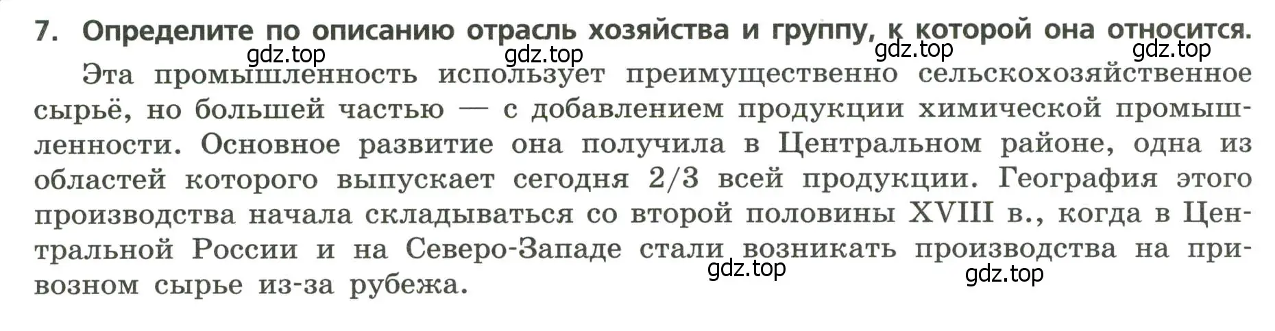 Условие номер 7 (страница 10) гдз по географии 9 класс Бондарева, Шидловский, проверочные работы