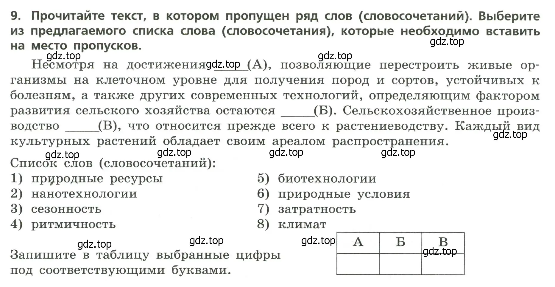 Условие номер 9 (страница 11) гдз по географии 9 класс Бондарева, Шидловский, проверочные работы