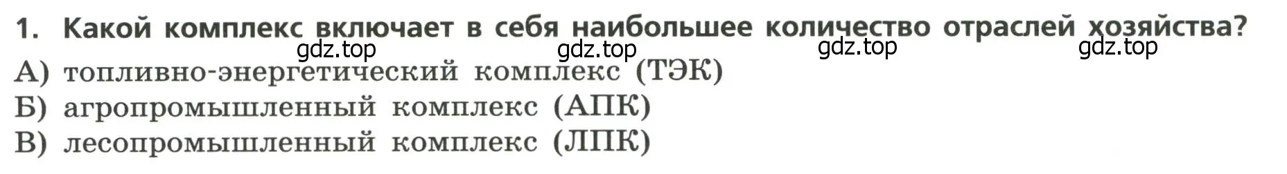 Условие номер 1 (страница 12) гдз по географии 9 класс Бондарева, Шидловский, проверочные работы