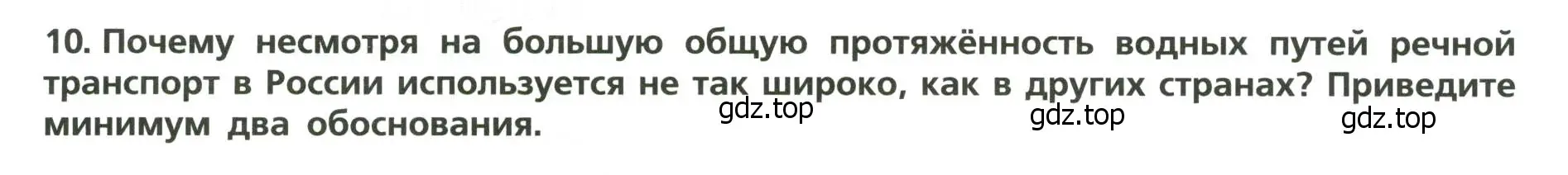 Условие номер 10 (страница 13) гдз по географии 9 класс Бондарева, Шидловский, проверочные работы