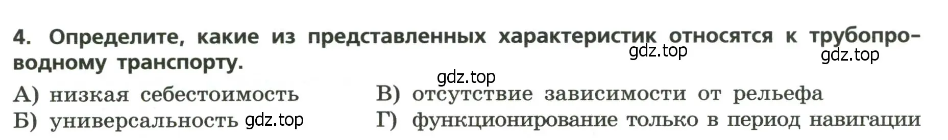 Условие номер 4 (страница 12) гдз по географии 9 класс Бондарева, Шидловский, проверочные работы