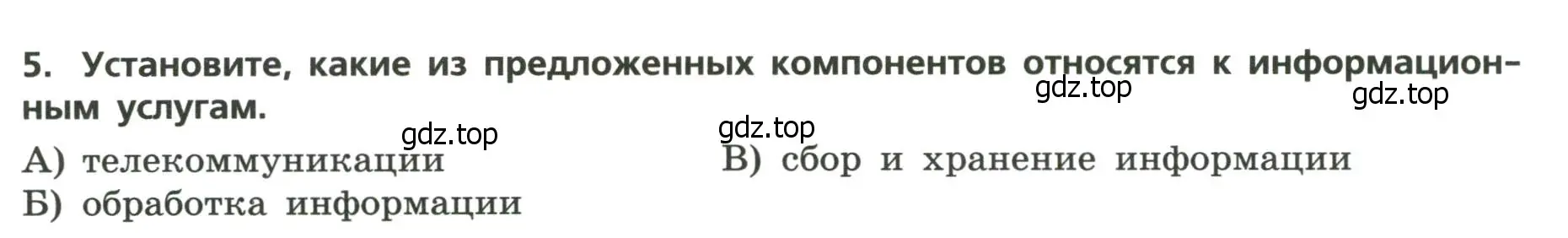 Условие номер 5 (страница 12) гдз по географии 9 класс Бондарева, Шидловский, проверочные работы