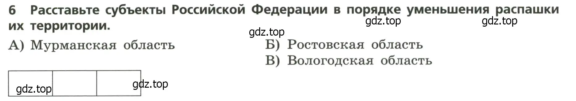 Условие номер 6 (страница 12) гдз по географии 9 класс Бондарева, Шидловский, проверочные работы