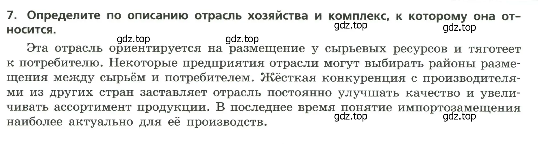 Условие номер 7 (страница 13) гдз по географии 9 класс Бондарева, Шидловский, проверочные работы