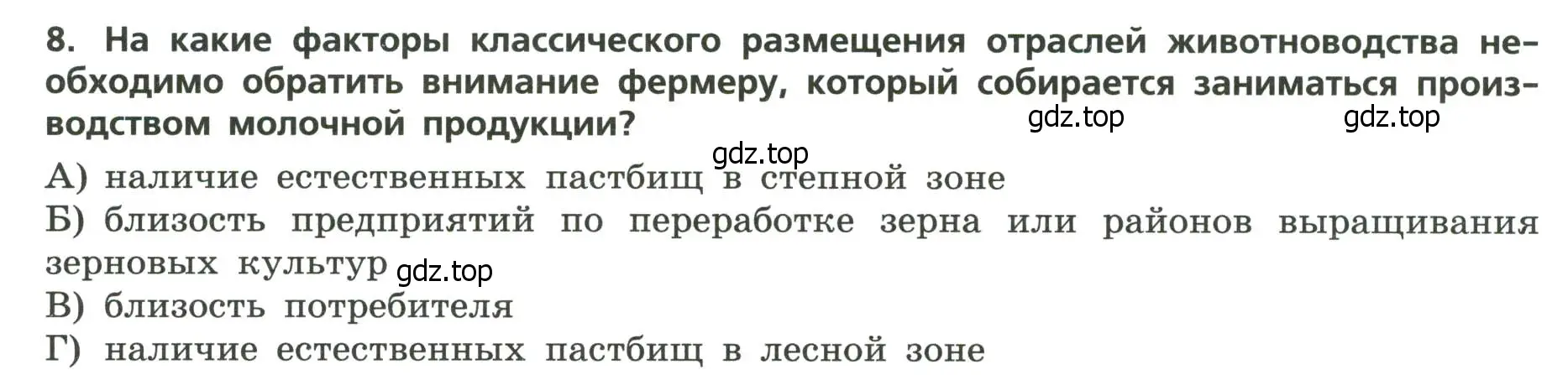 Условие номер 8 (страница 13) гдз по географии 9 класс Бондарева, Шидловский, проверочные работы