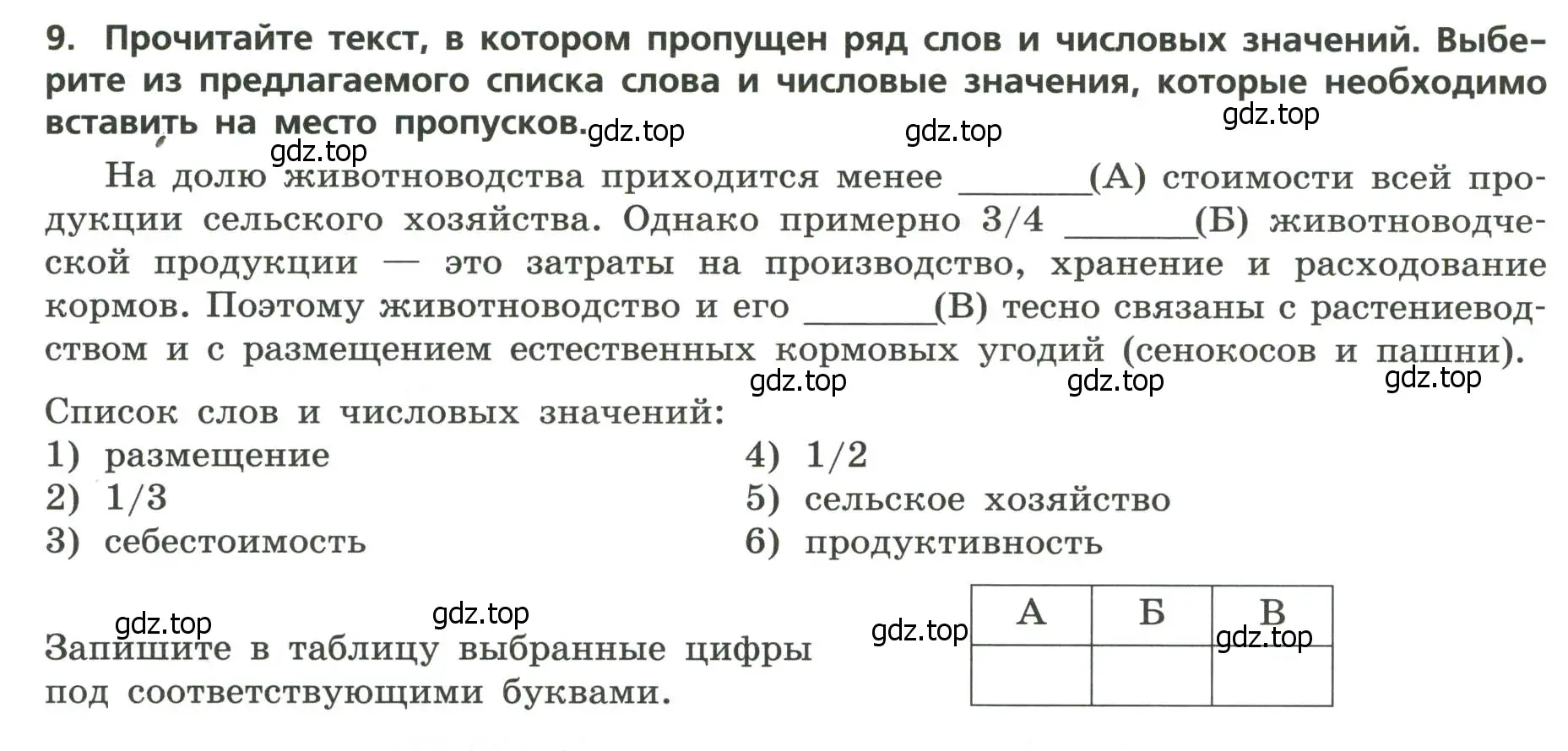 Условие номер 9 (страница 13) гдз по географии 9 класс Бондарева, Шидловский, проверочные работы