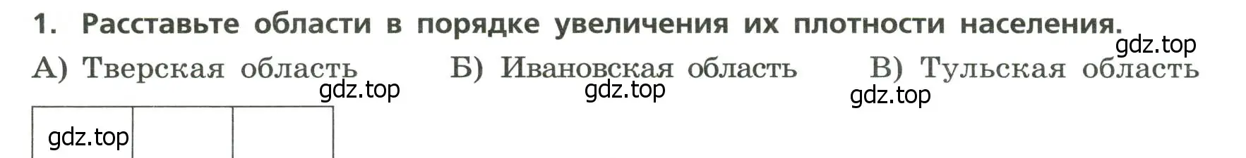 Условие номер 1 (страница 14) гдз по географии 9 класс Бондарева, Шидловский, проверочные работы