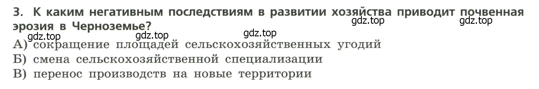 Условие номер 3 (страница 14) гдз по географии 9 класс Бондарева, Шидловский, проверочные работы