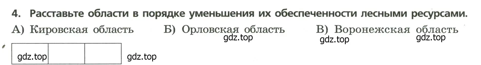 Условие номер 4 (страница 14) гдз по географии 9 класс Бондарева, Шидловский, проверочные работы