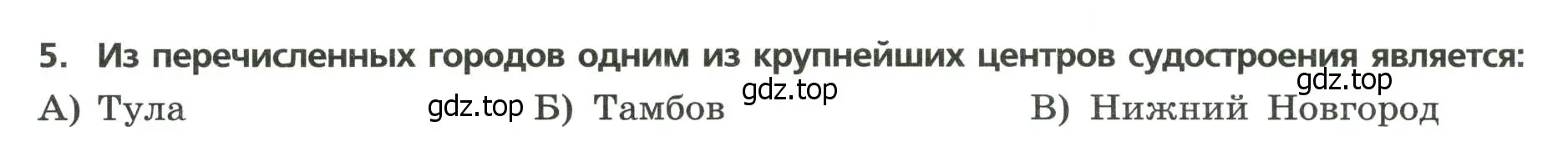 Условие номер 5 (страница 14) гдз по географии 9 класс Бондарева, Шидловский, проверочные работы