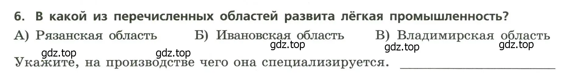 Условие номер 6 (страница 14) гдз по географии 9 класс Бондарева, Шидловский, проверочные работы