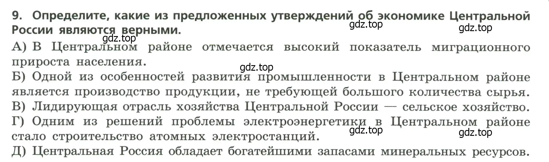 Условие номер 9 (страница 15) гдз по географии 9 класс Бондарева, Шидловский, проверочные работы