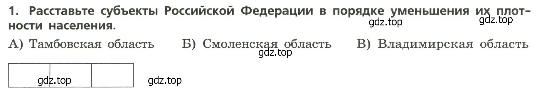 Условие номер 1 (страница 16) гдз по географии 9 класс Бондарева, Шидловский, проверочные работы