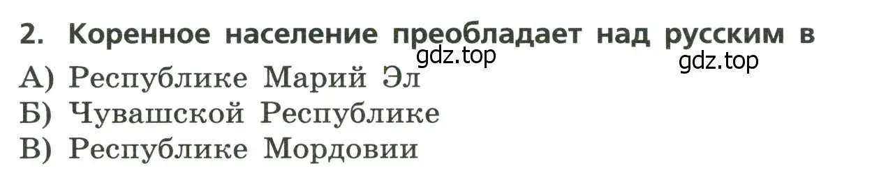 Условие номер 2 (страница 16) гдз по географии 9 класс Бондарева, Шидловский, проверочные работы