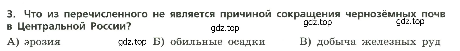 Условие номер 3 (страница 16) гдз по географии 9 класс Бондарева, Шидловский, проверочные работы