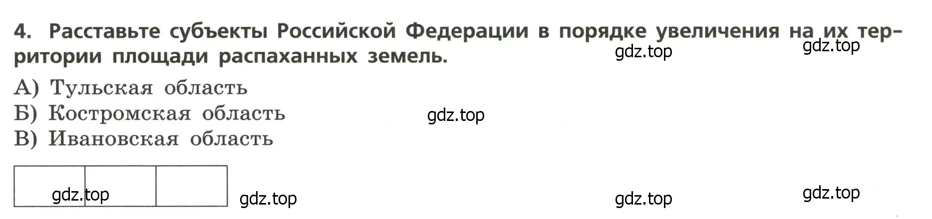 Условие номер 4 (страница 16) гдз по географии 9 класс Бондарева, Шидловский, проверочные работы