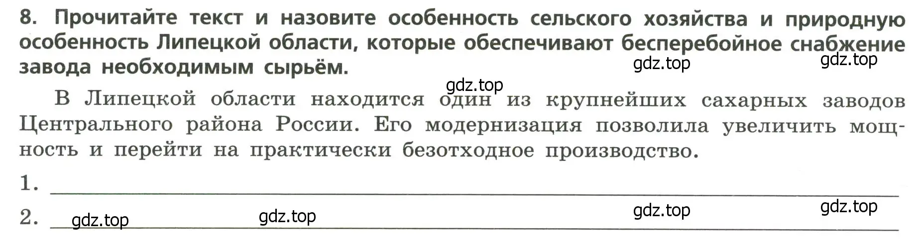 Условие номер 8 (страница 17) гдз по географии 9 класс Бондарева, Шидловский, проверочные работы