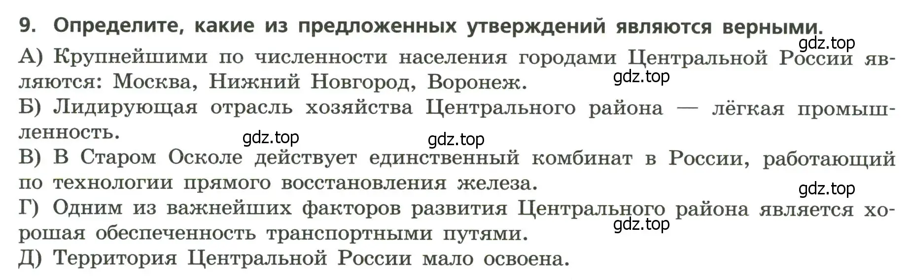 Условие номер 9 (страница 17) гдз по географии 9 класс Бондарева, Шидловский, проверочные работы