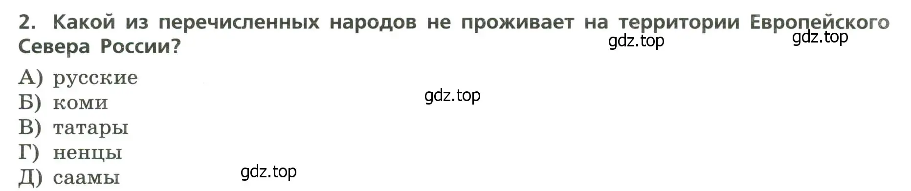 Условие номер 2 (страница 18) гдз по географии 9 класс Бондарева, Шидловский, проверочные работы