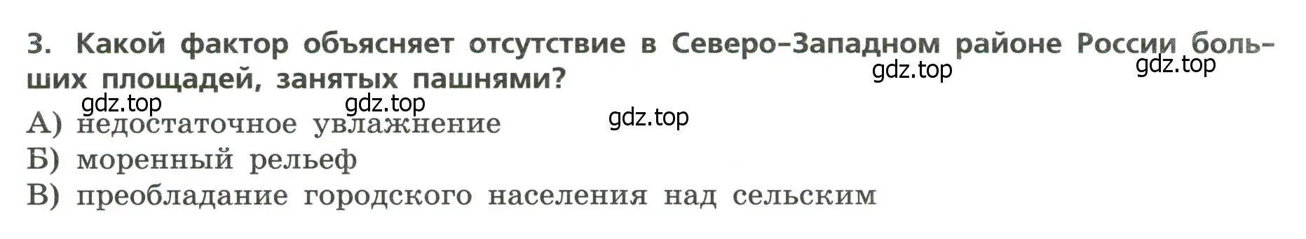 Условие номер 3 (страница 18) гдз по географии 9 класс Бондарева, Шидловский, проверочные работы