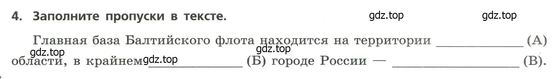 Условие номер 4 (страница 18) гдз по географии 9 класс Бондарева, Шидловский, проверочные работы