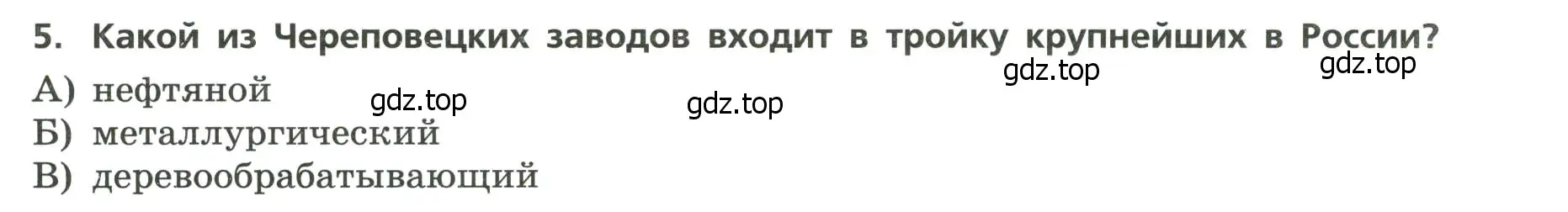 Условие номер 5 (страница 18) гдз по географии 9 класс Бондарева, Шидловский, проверочные работы