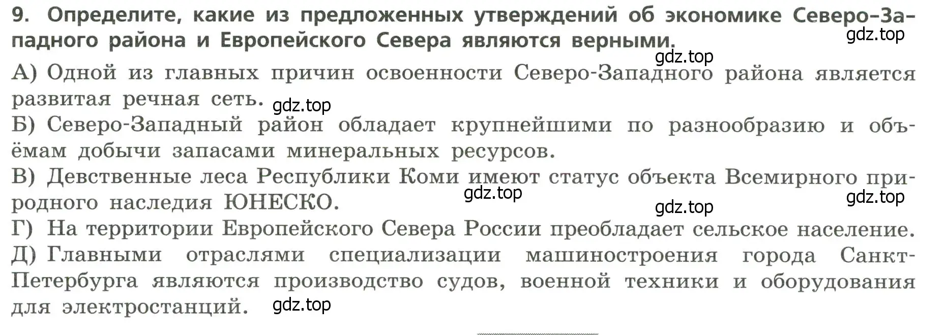 Условие номер 9 (страница 19) гдз по географии 9 класс Бондарева, Шидловский, проверочные работы