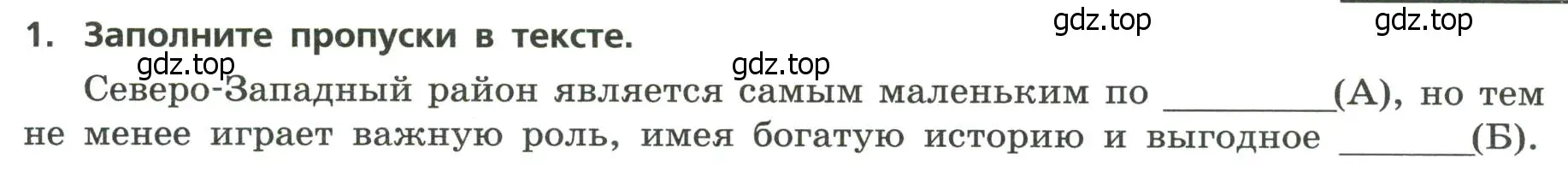 Условие номер 1 (страница 21) гдз по географии 9 класс Бондарева, Шидловский, проверочные работы