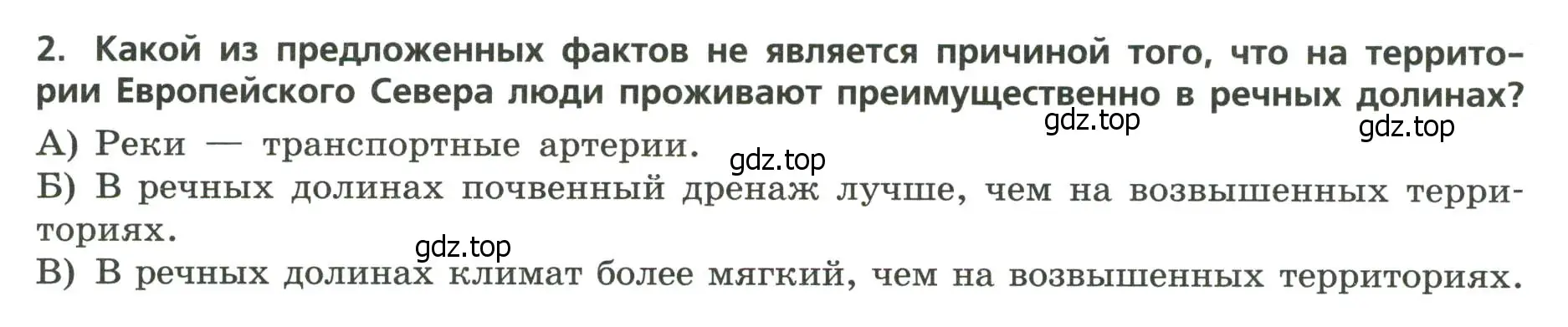 Условие номер 2 (страница 21) гдз по географии 9 класс Бондарева, Шидловский, проверочные работы