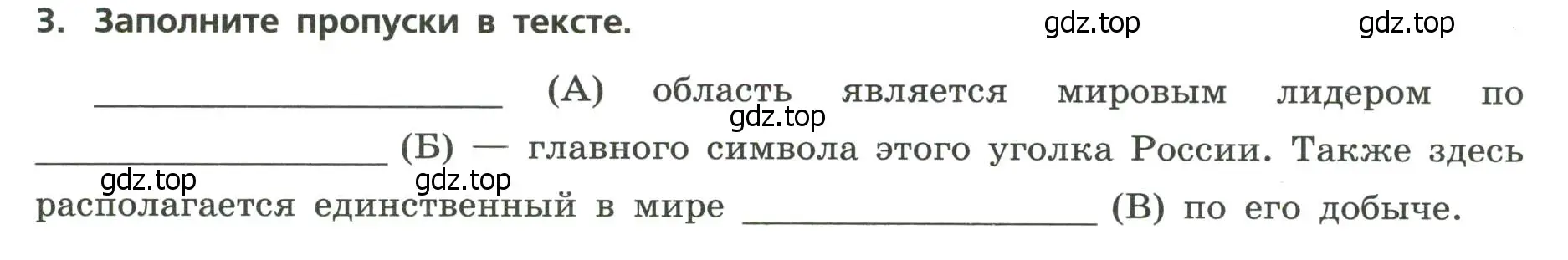 Условие номер 3 (страница 21) гдз по географии 9 класс Бондарева, Шидловский, проверочные работы