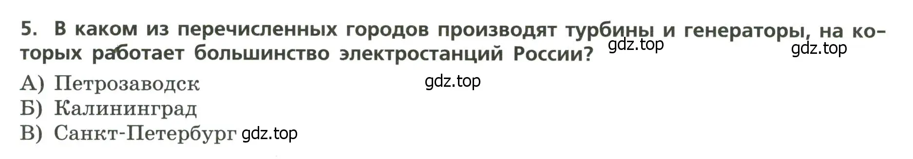 Условие номер 5 (страница 21) гдз по географии 9 класс Бондарева, Шидловский, проверочные работы