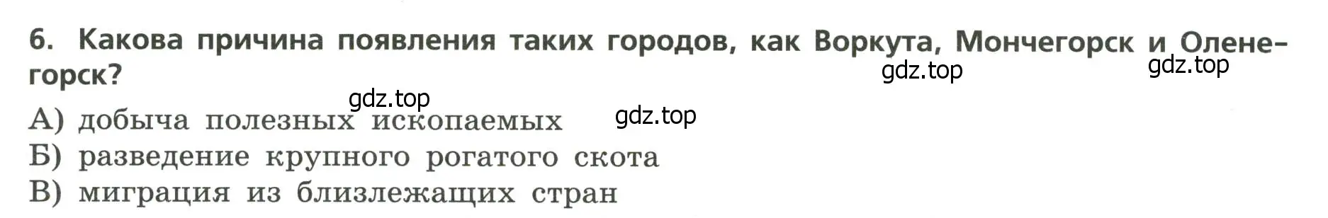 Условие номер 6 (страница 21) гдз по географии 9 класс Бондарева, Шидловский, проверочные работы