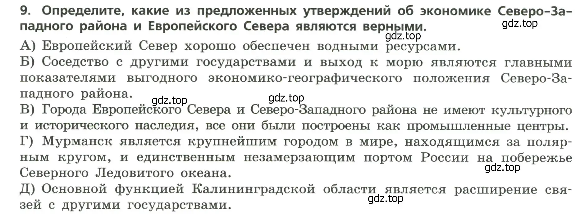 Условие номер 9 (страница 22) гдз по географии 9 класс Бондарева, Шидловский, проверочные работы