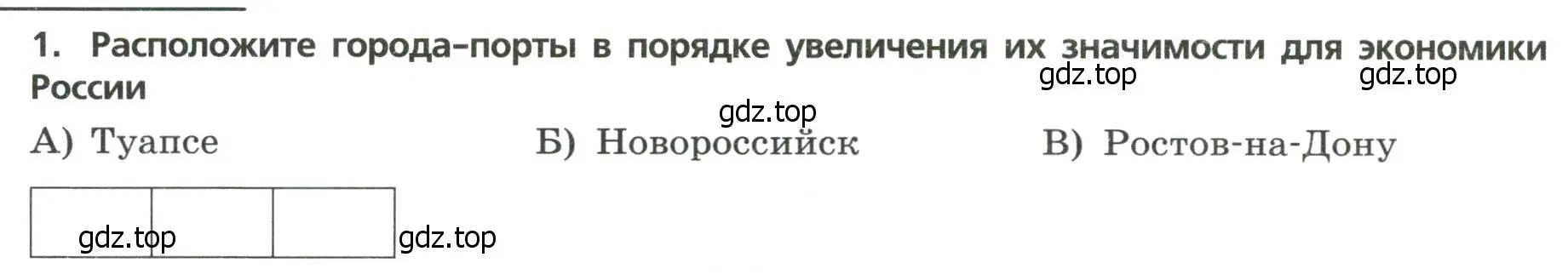 Условие номер 1 (страница 24) гдз по географии 9 класс Бондарева, Шидловский, проверочные работы