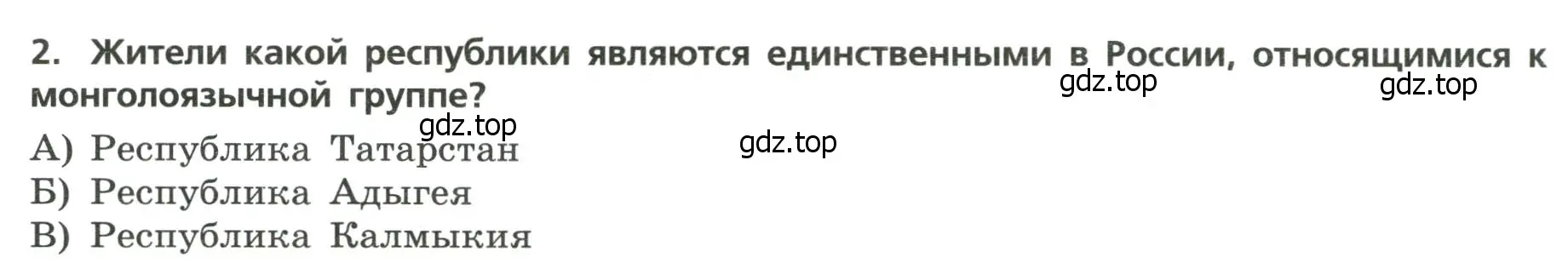 Условие номер 2 (страница 24) гдз по географии 9 класс Бондарева, Шидловский, проверочные работы