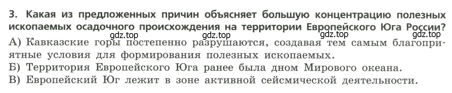 Условие номер 3 (страница 24) гдз по географии 9 класс Бондарева, Шидловский, проверочные работы